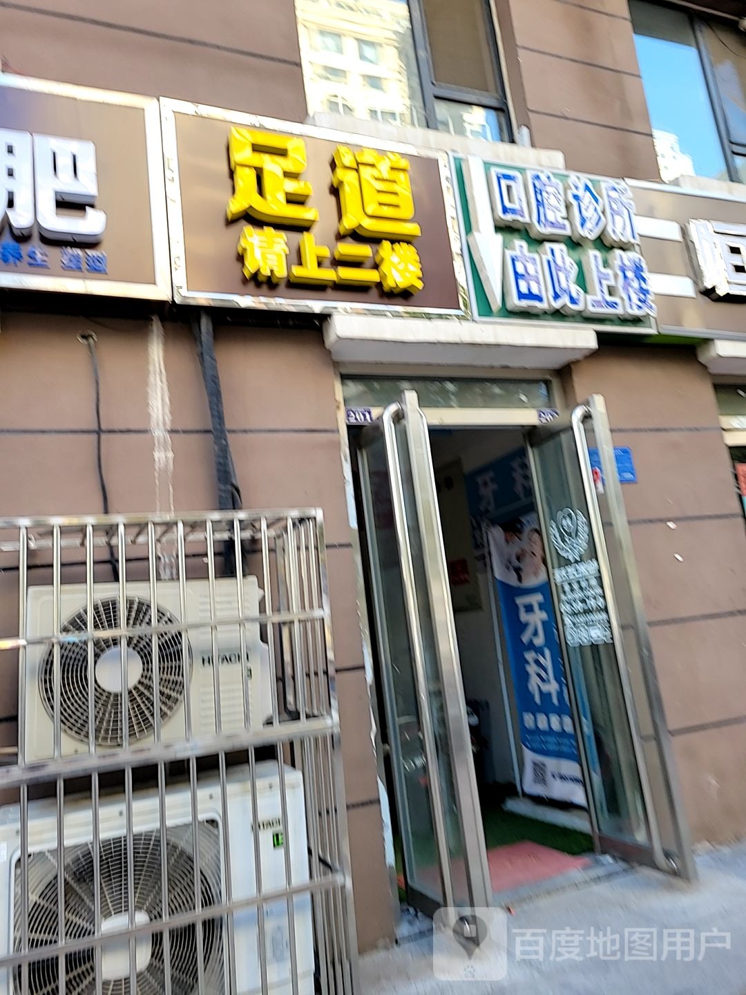 旺都足道(卓达·盛世春天南区店)
