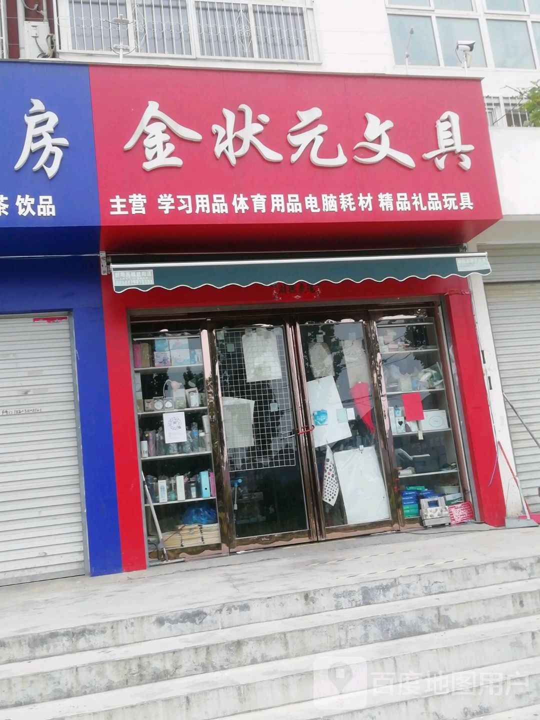 金状元文具