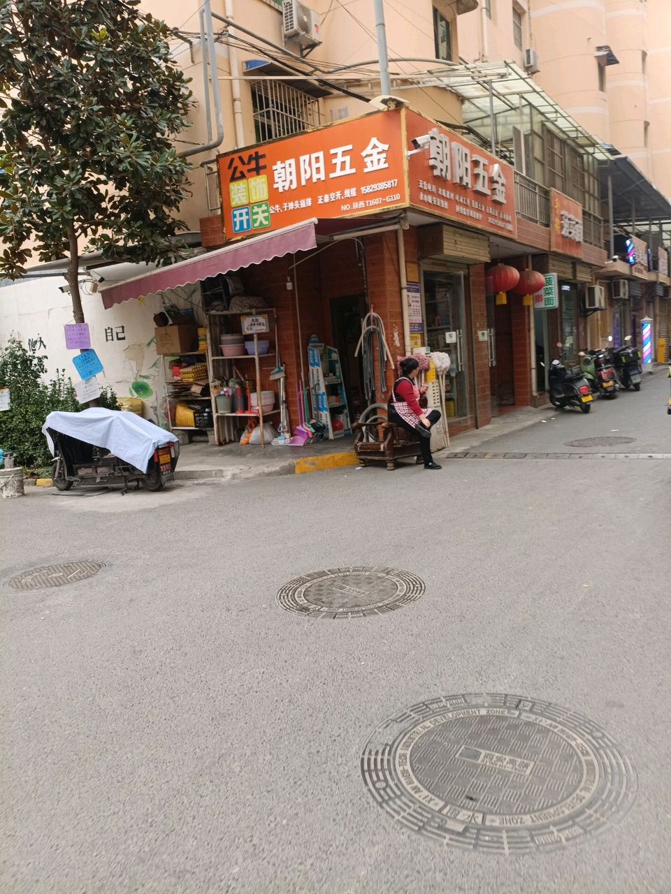 朝阳五金日杂店(科技路店)