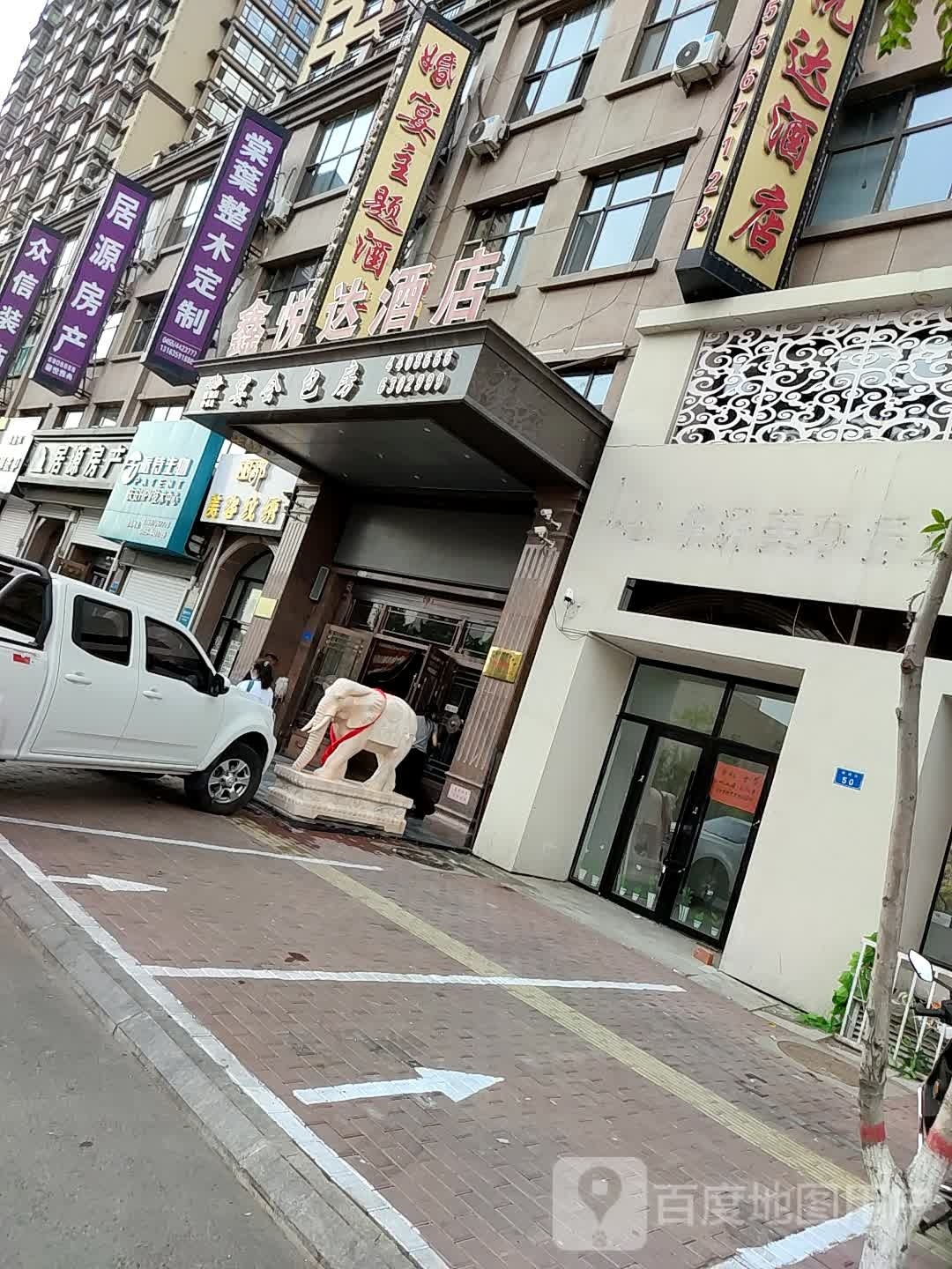 鑫悦达酒店