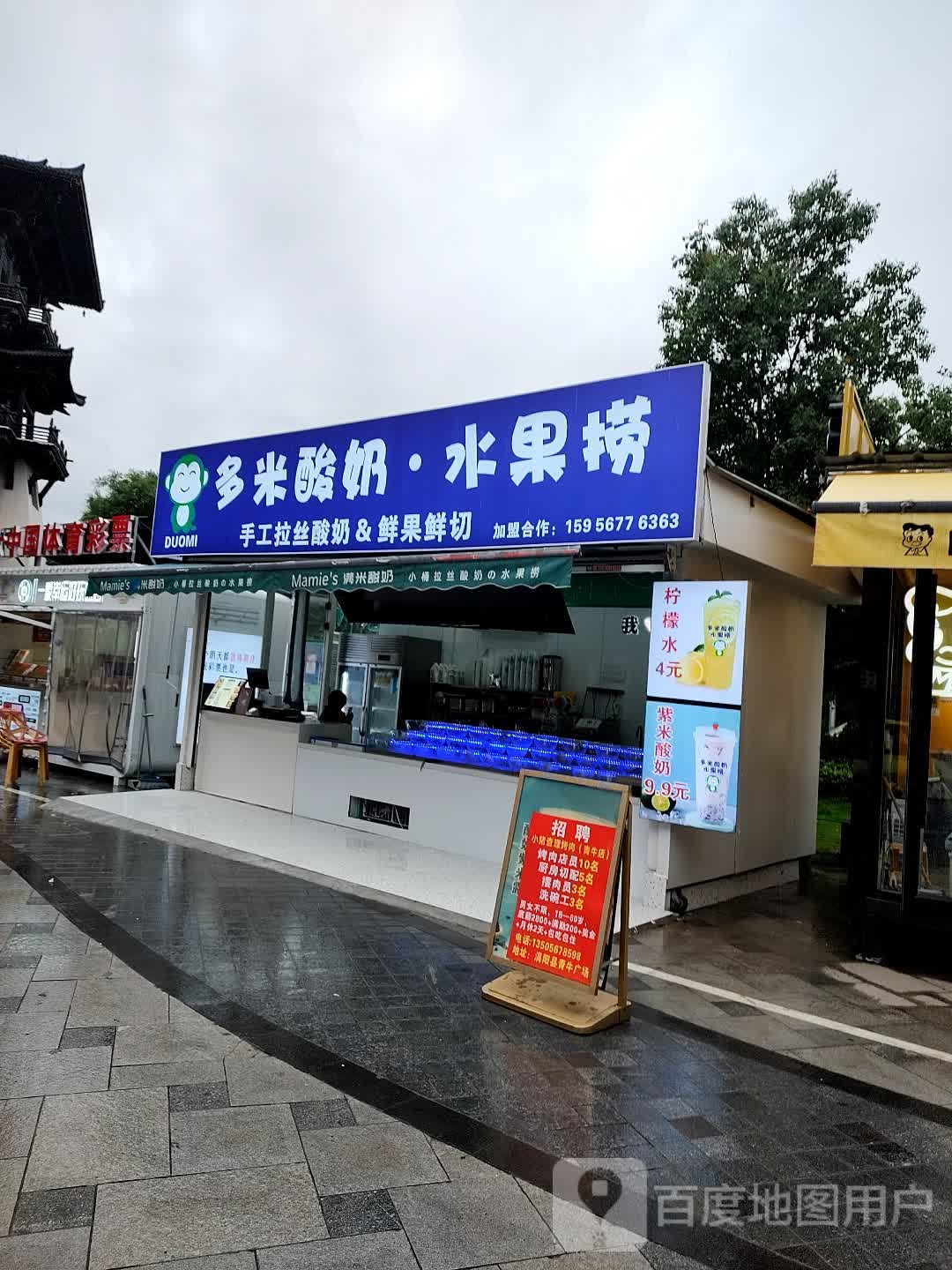 多米酸奶水果捞(绿城青牛广场店)