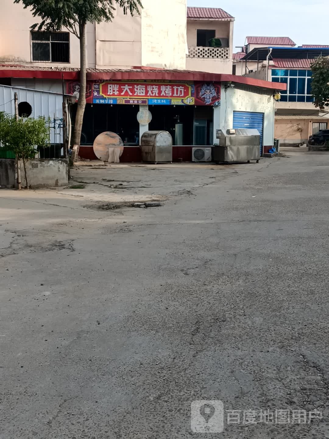 胖大波烧烤