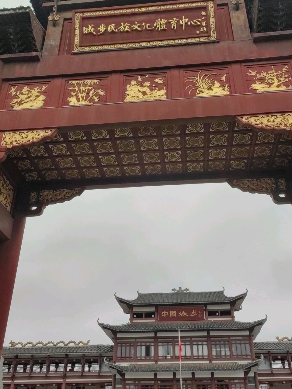 城步苗族自治县文化体育中心