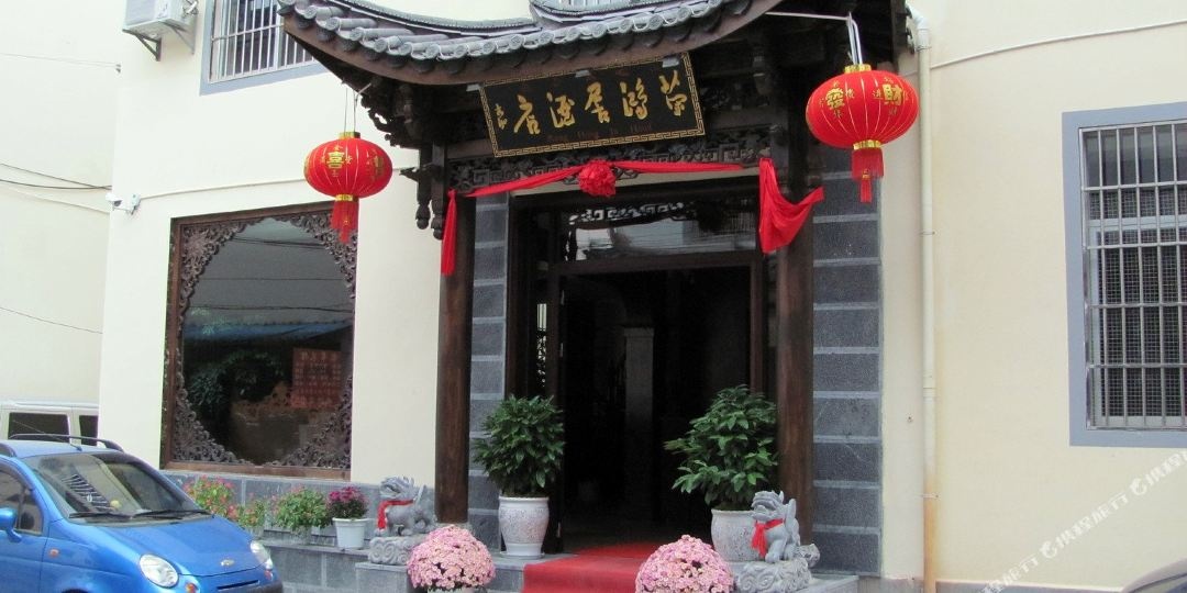 荣黄居酒店(古城口店)