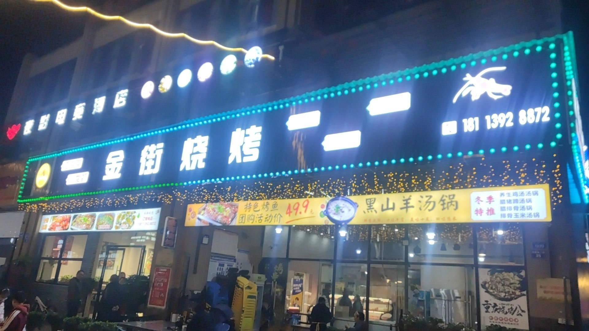金街烧烤(圣桦金街店)