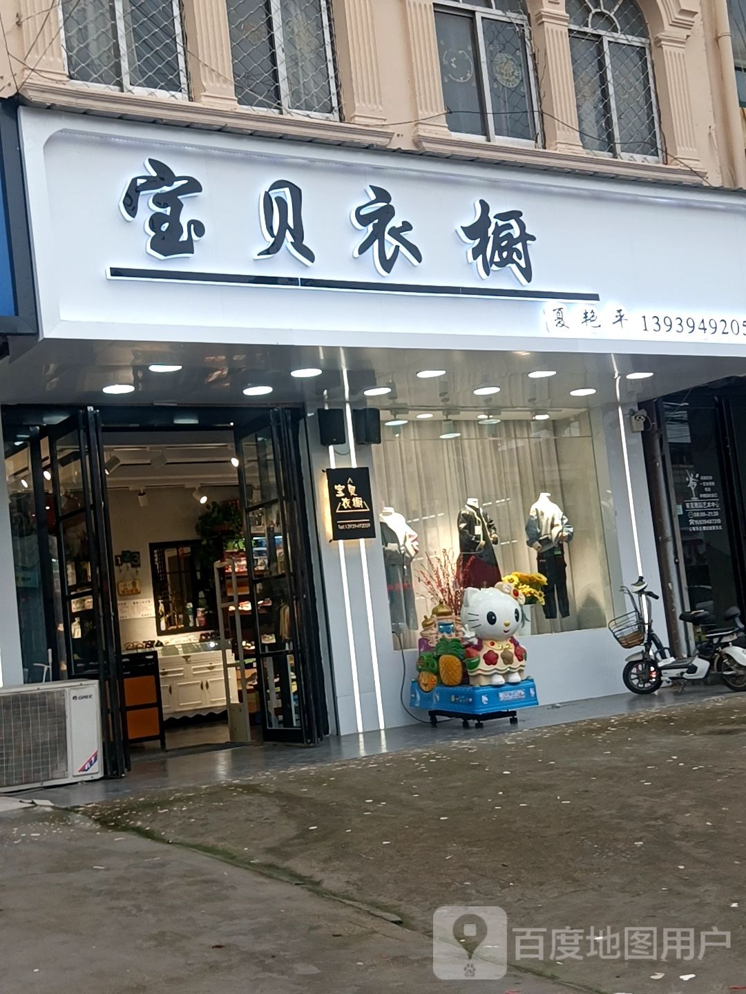 沈丘县付井镇宝贝衣橱(Y004店)