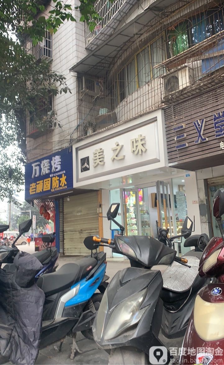 万烤烧老顽固防水