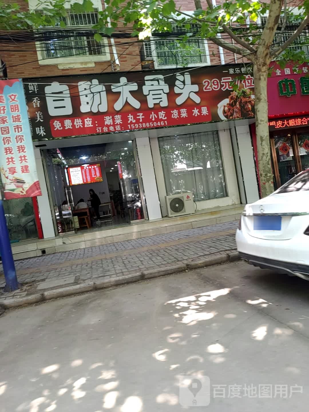 自疵大助纹骨头(惠民路店)