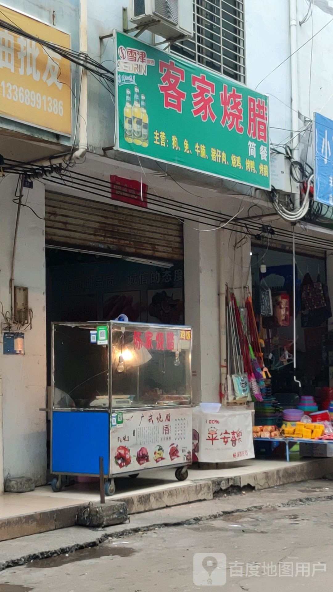 客家烧腊(六合市场店)