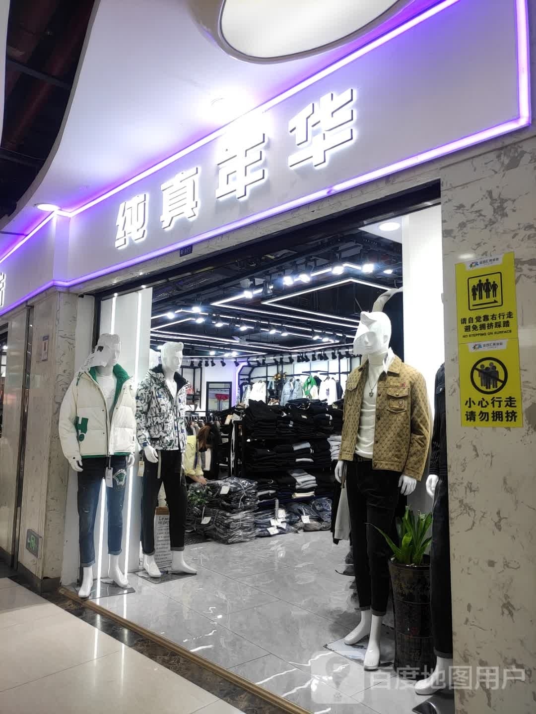 纯真年华(三店)