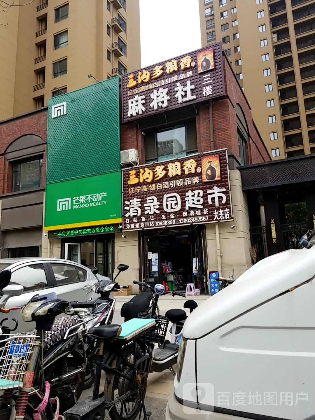 麻将社