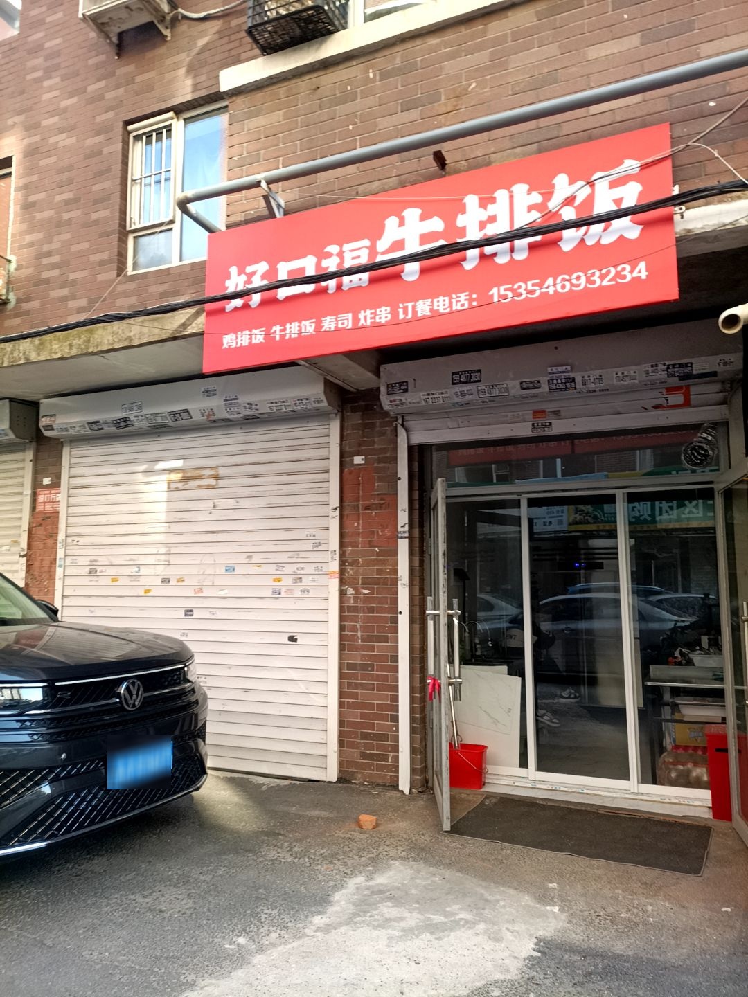 好口福牛排饭