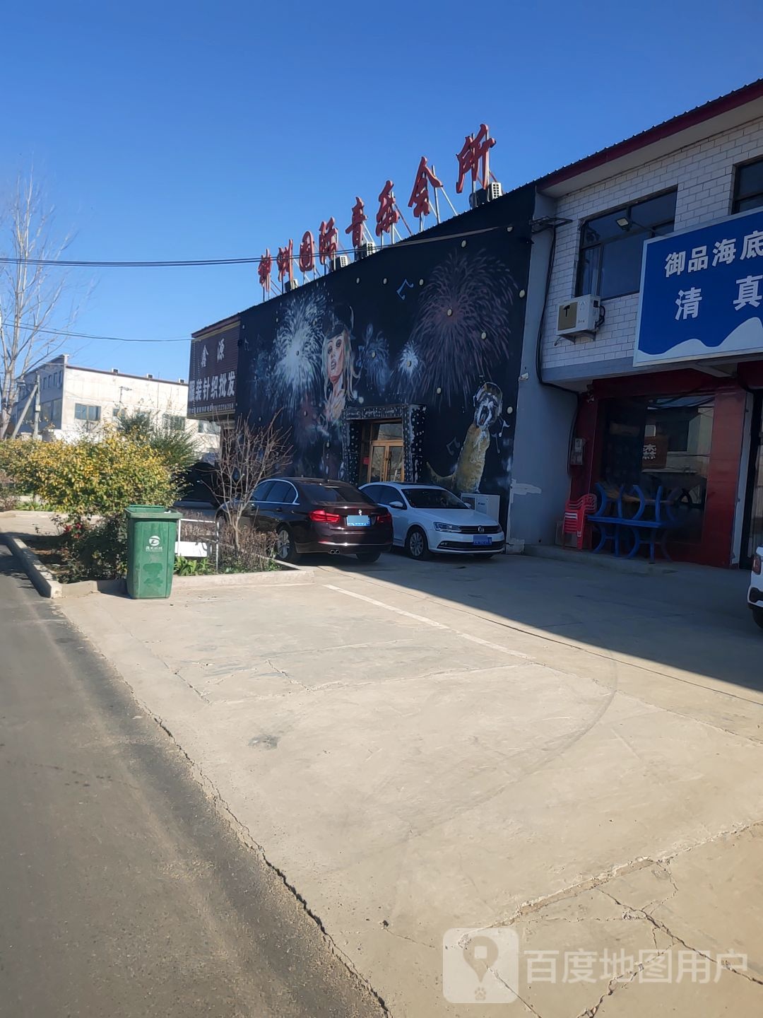 神州国际音乐会所