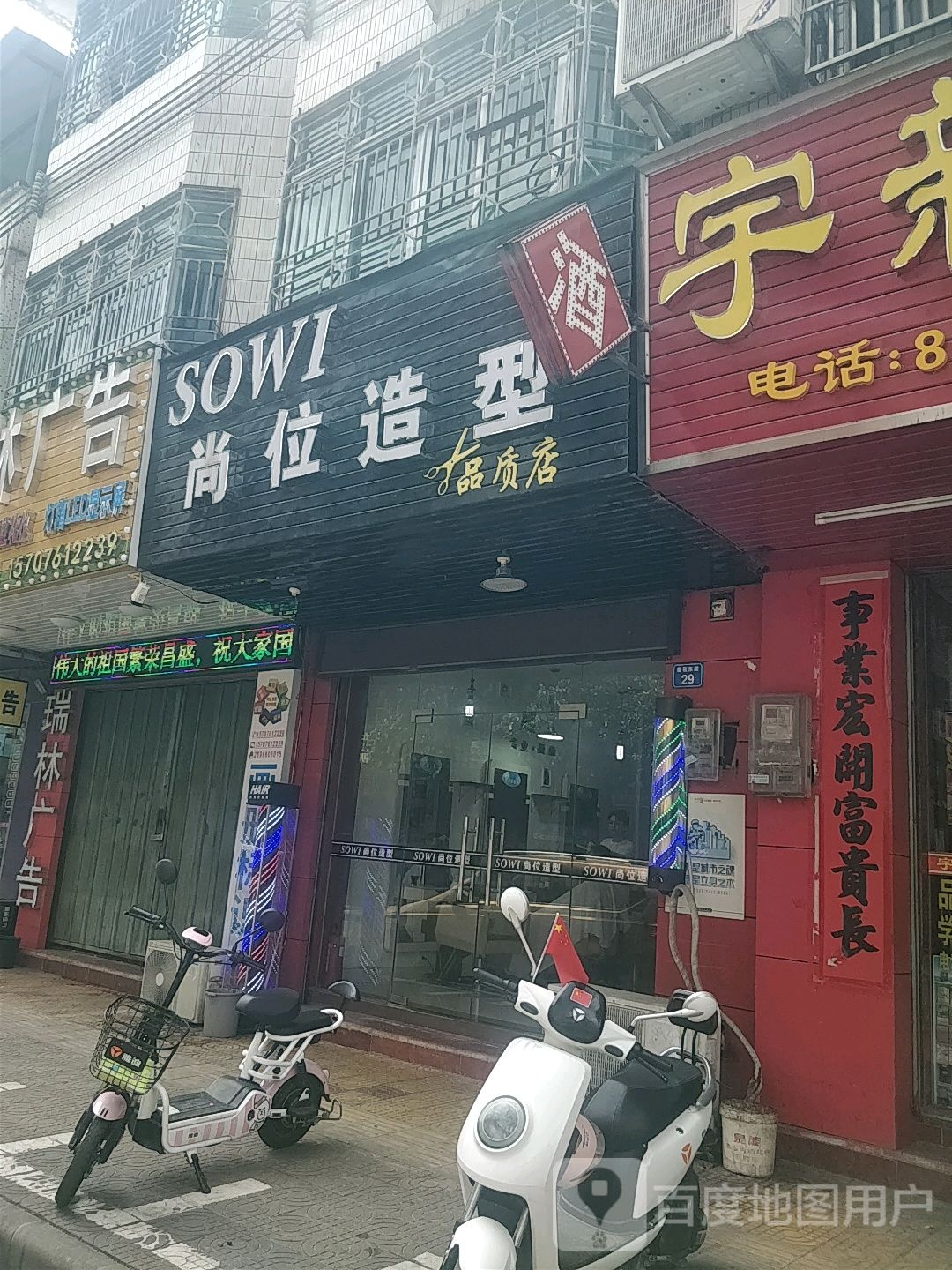 尚位造型