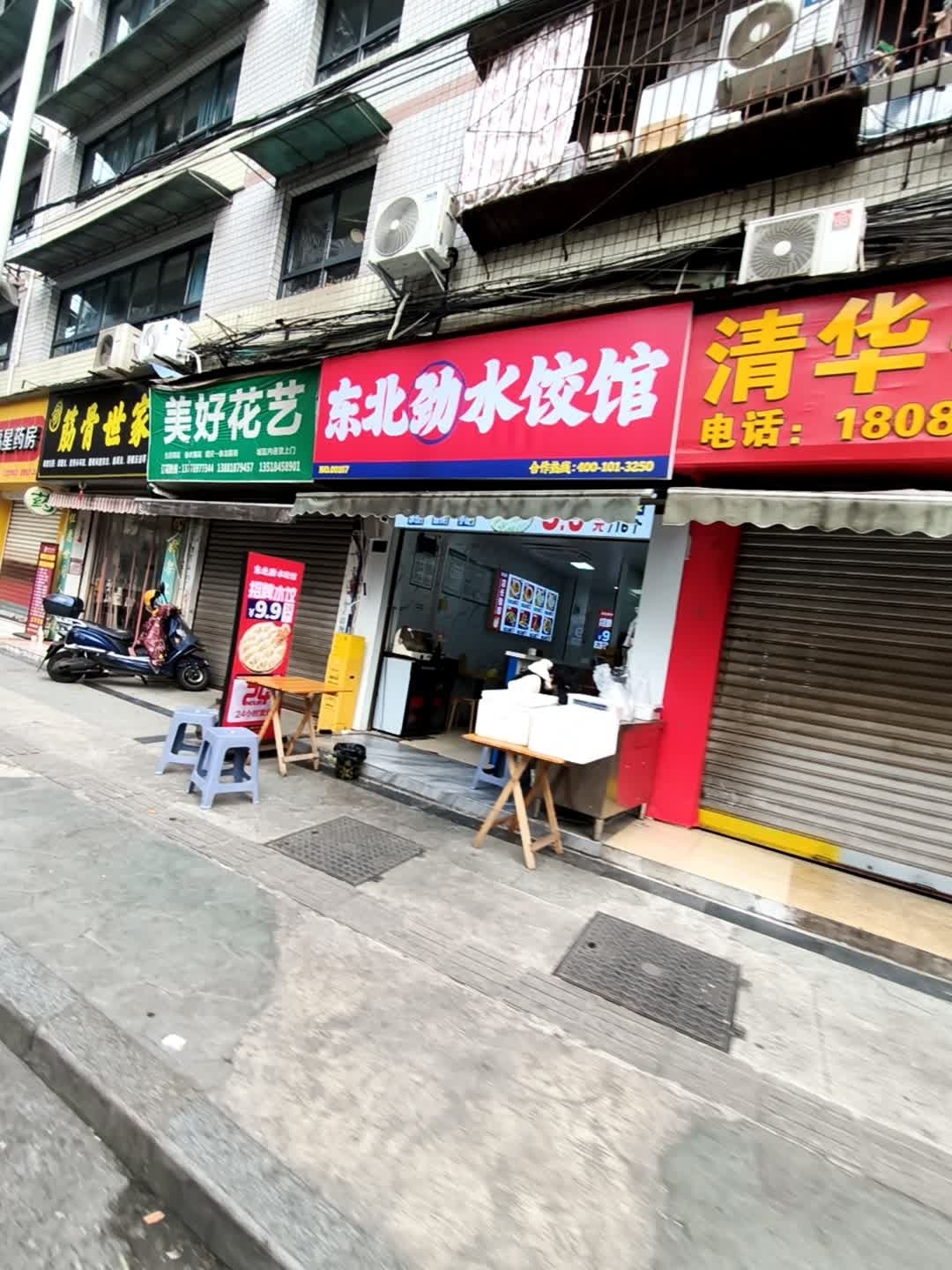 东北劲水饺馆(大观楼店)