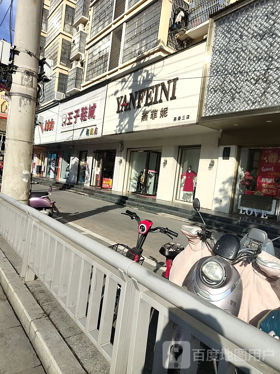 潢川县王子鞋城(跃进路店)