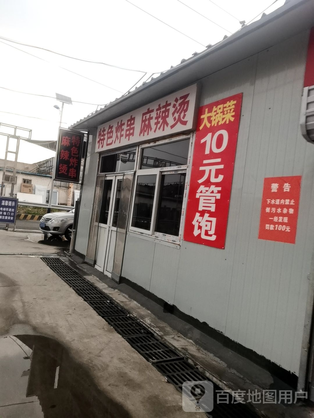 特色铁板鱿鱼店炸串