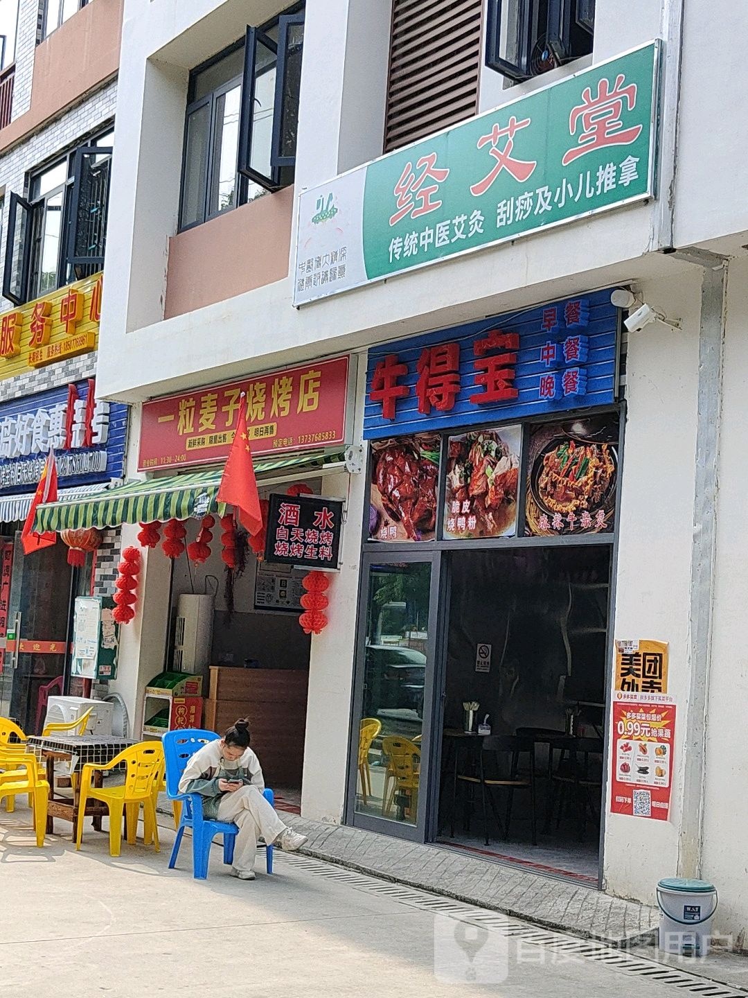 伊犁麦子烧烤店