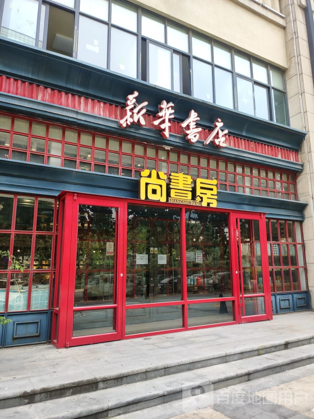 新华书店(鑫苑鑫城店)