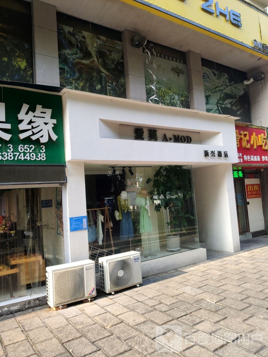 巩义市爱莫(新兴路店)