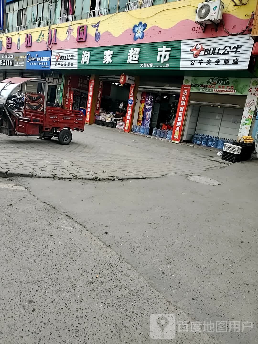 润佳超市(大榜分店)