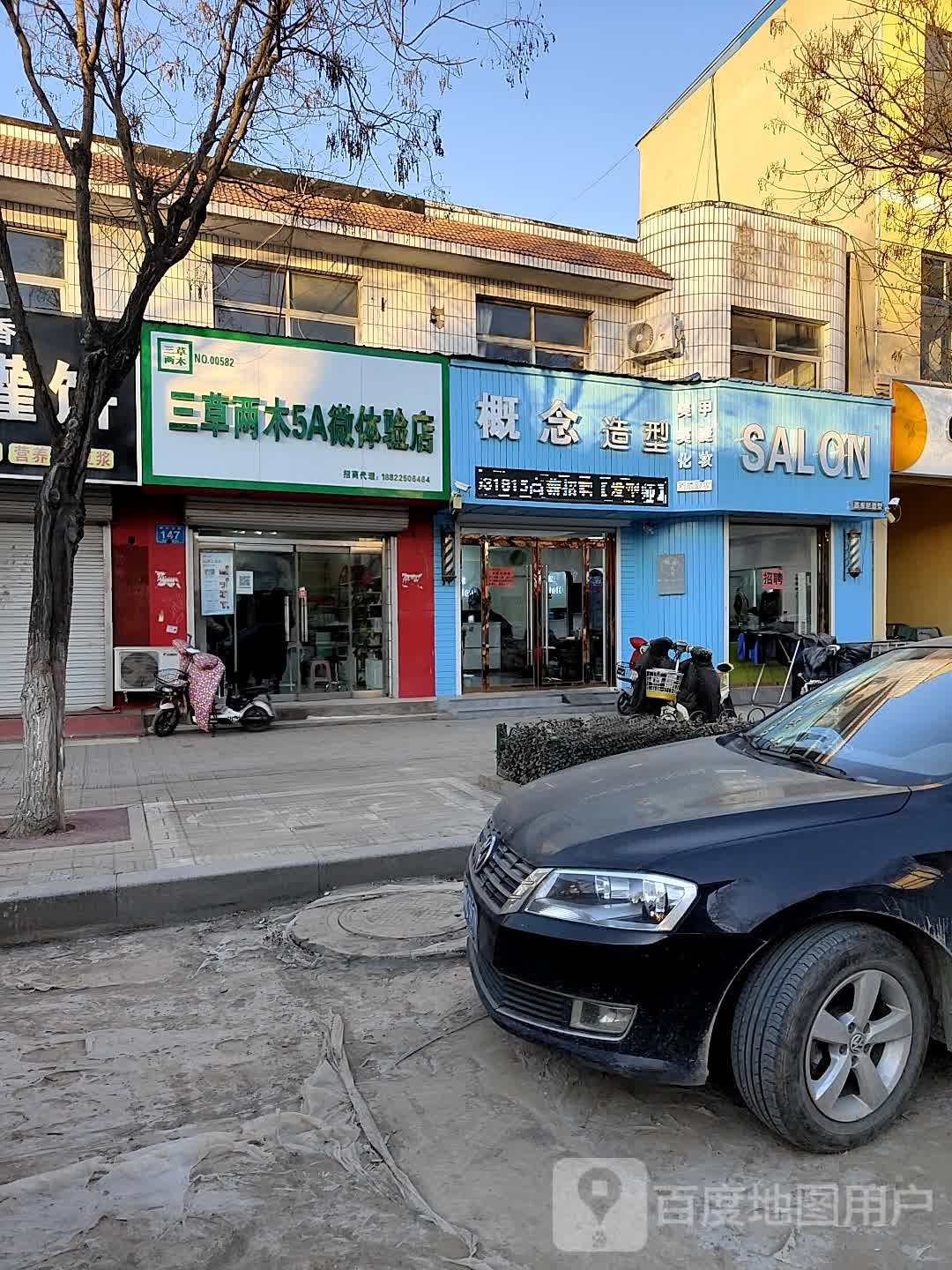 新概念造型(振兴东路店)