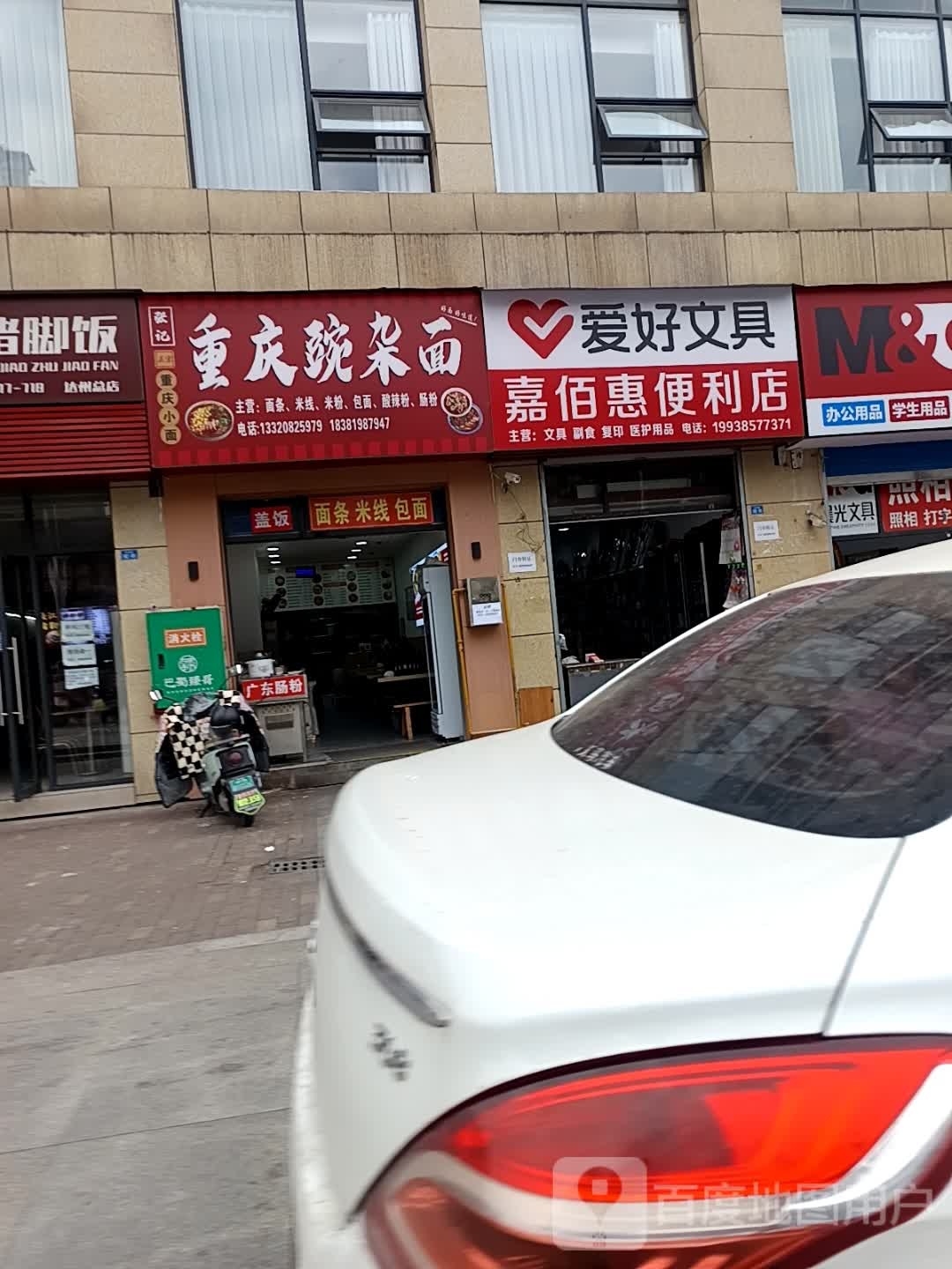 张记重庆豌杂面