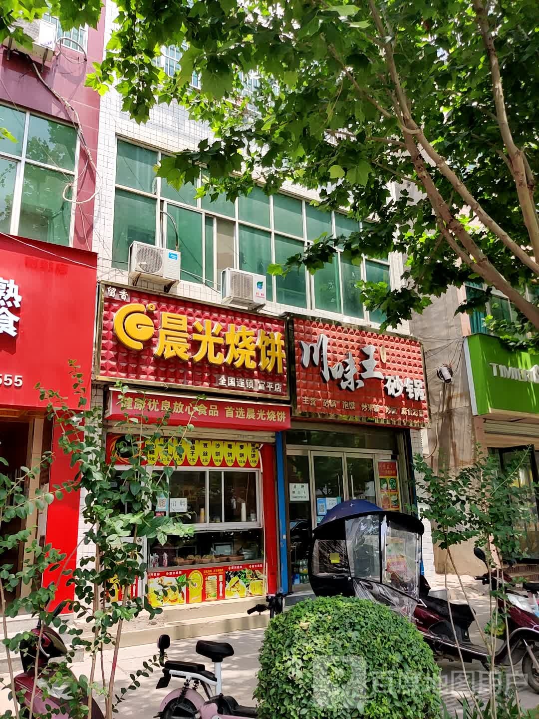川味王砂锅(南韩花园店)