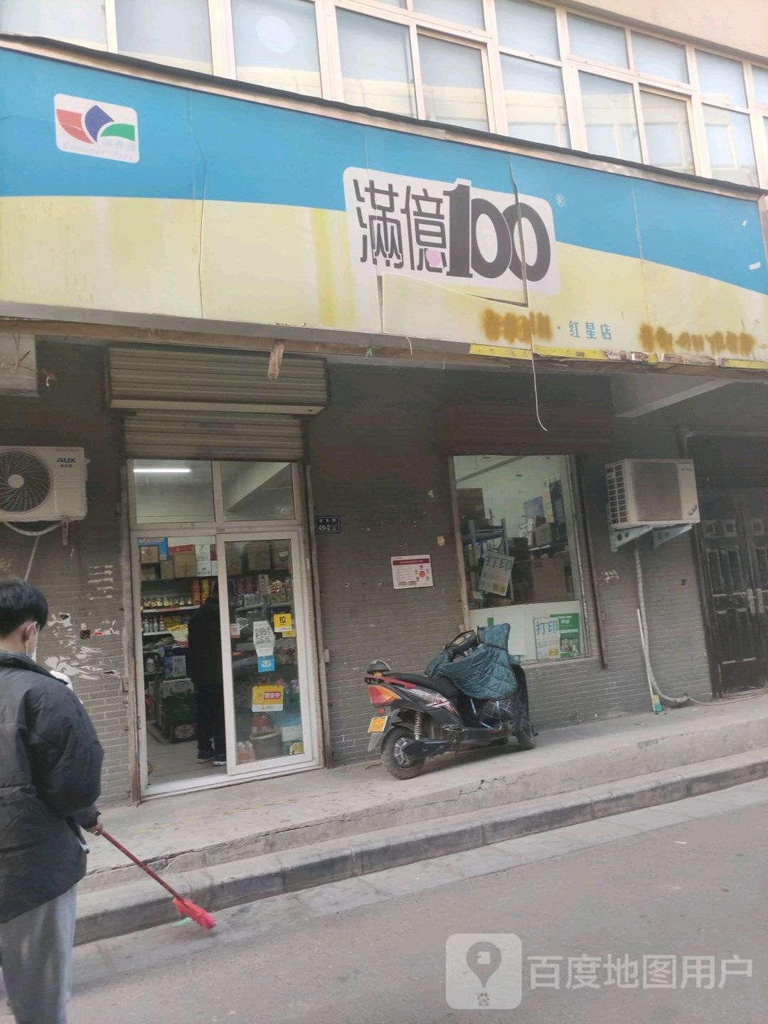 满亿100便利(红星店)