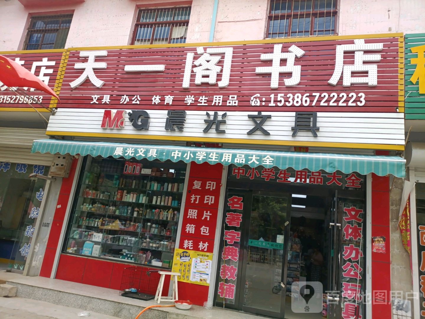 天一阁书店