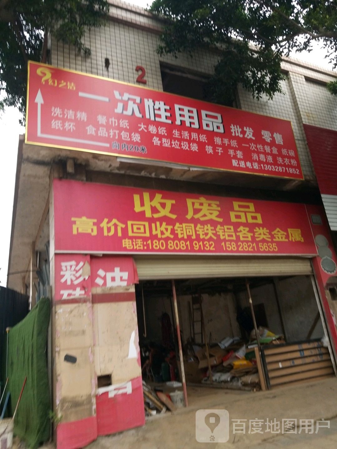 小应废品品