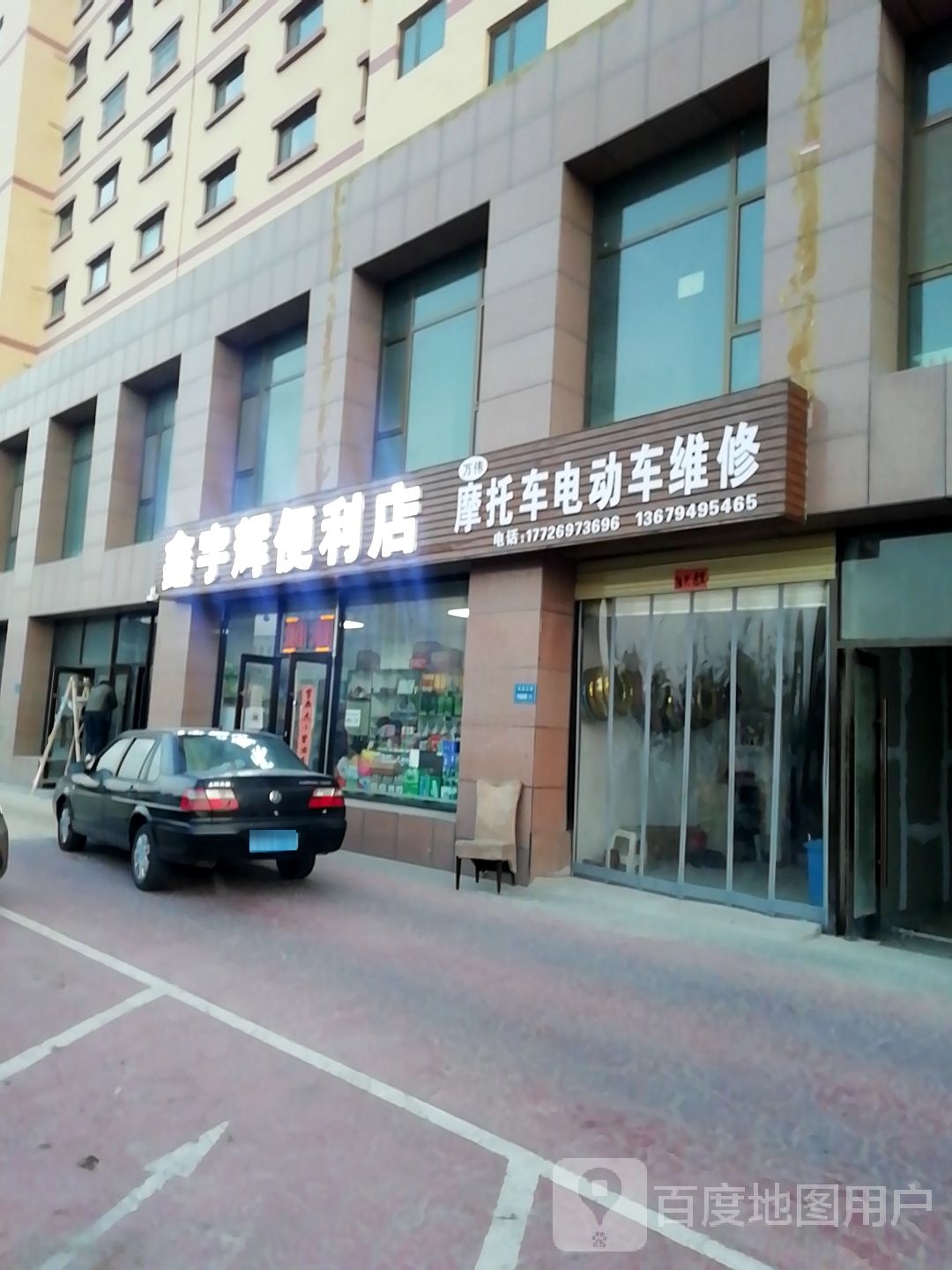 鑫宇辉便利店(祥和景苑店)