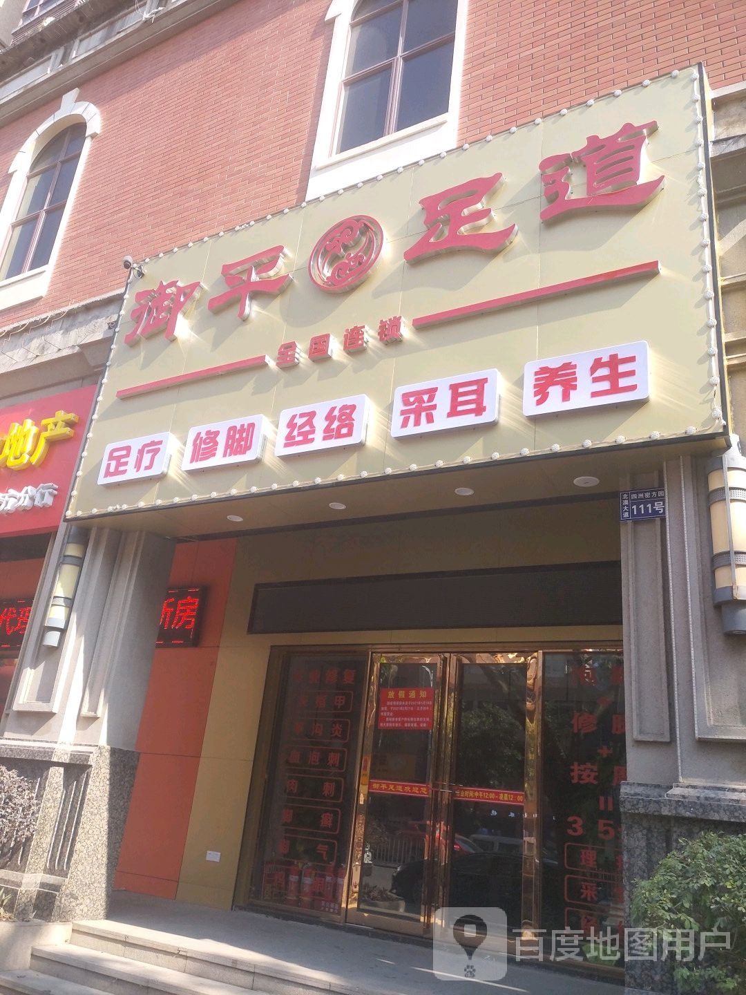 御平足道(四洲蜜方店)