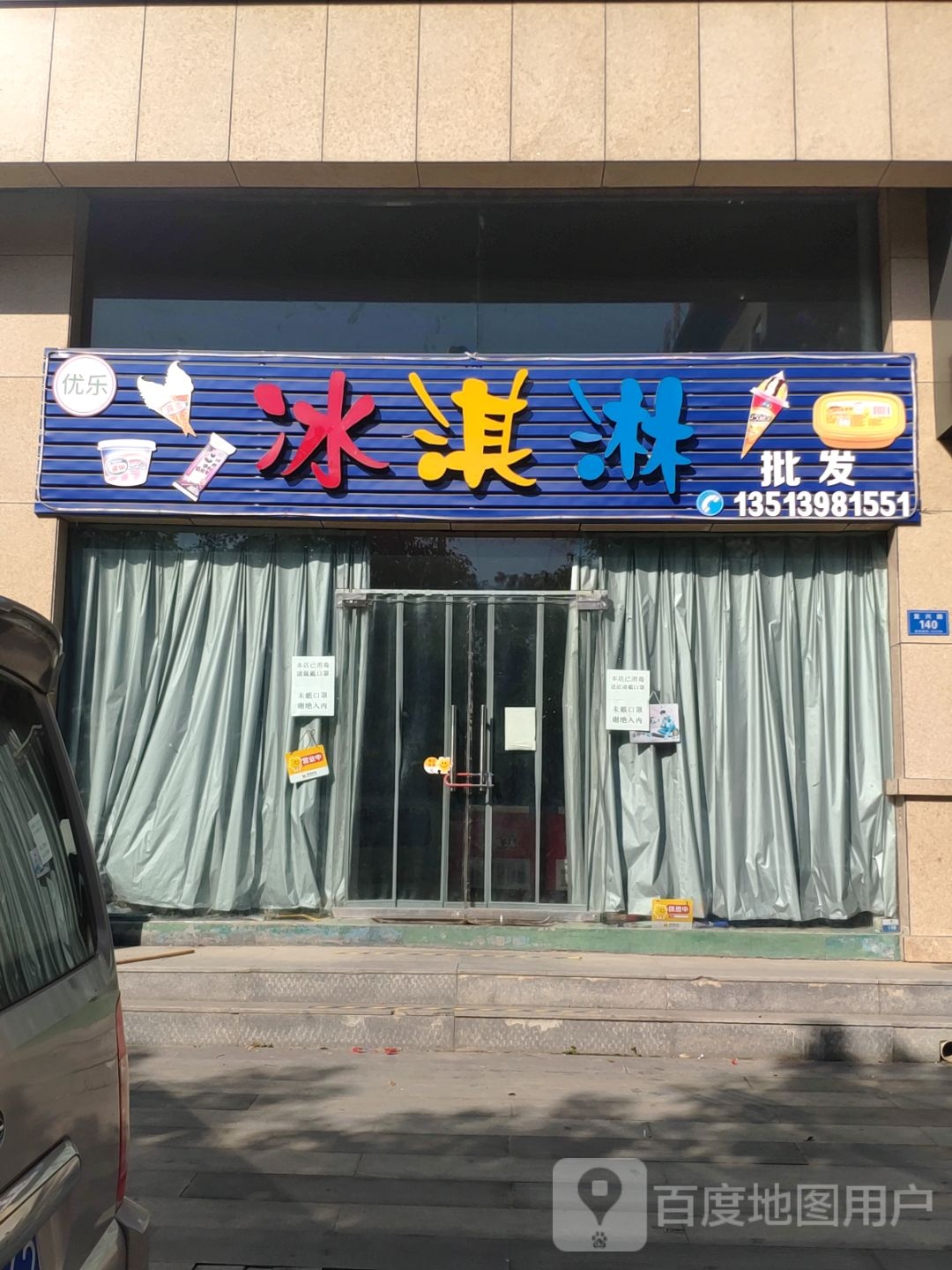 优乐冰淇淋批发