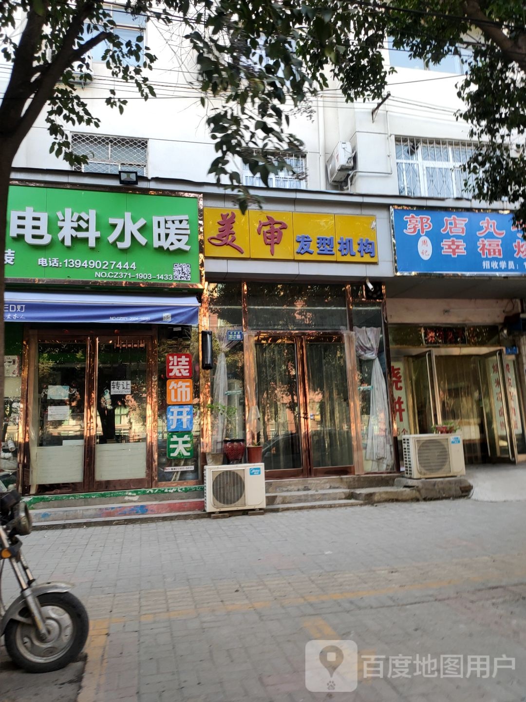 新郑市美审理发店