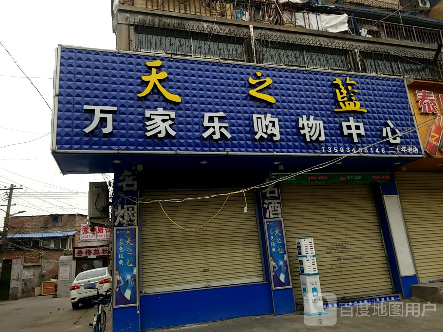 万家乐购物中心(丁角街店)