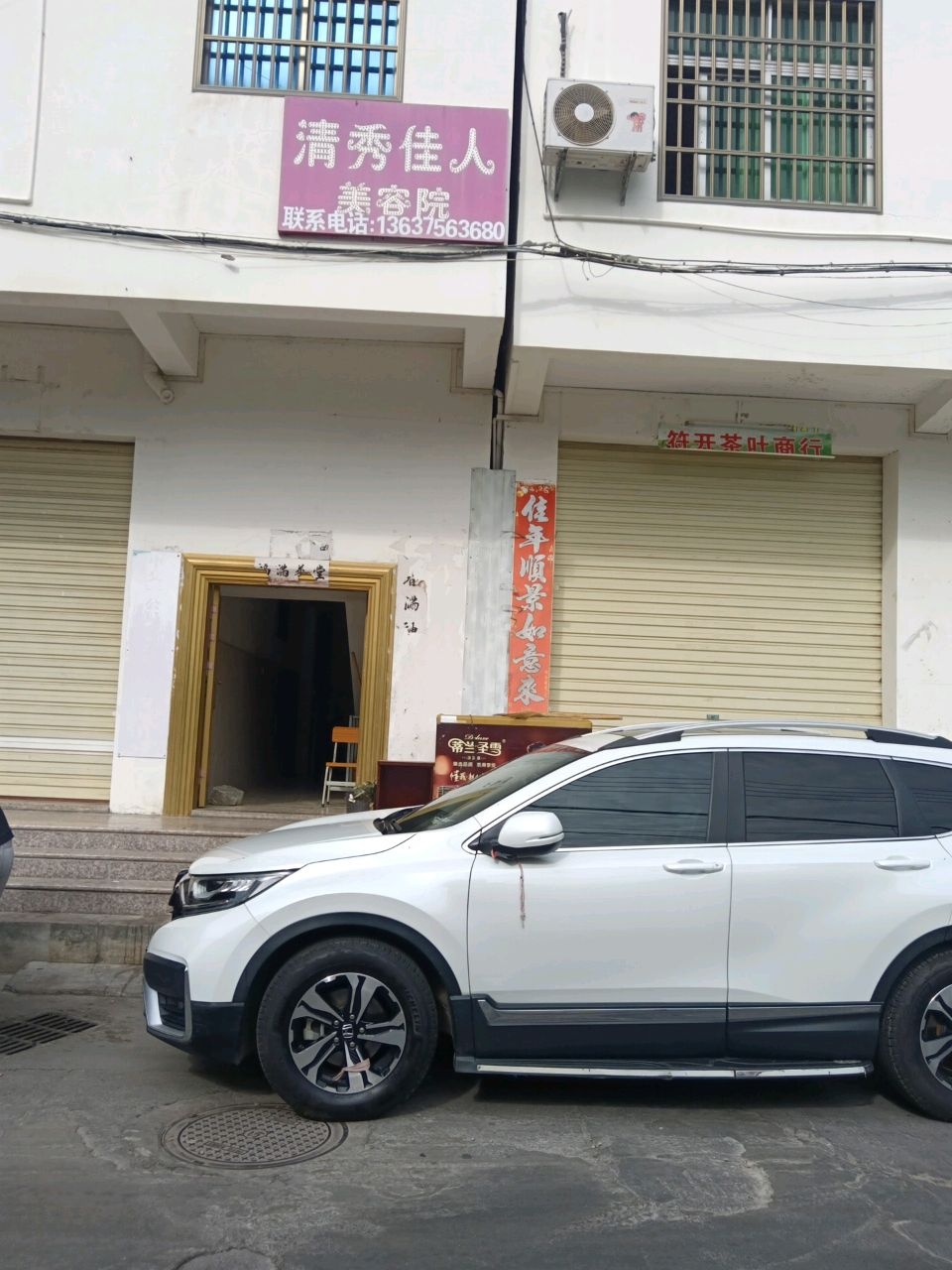 清秀佳人美容院