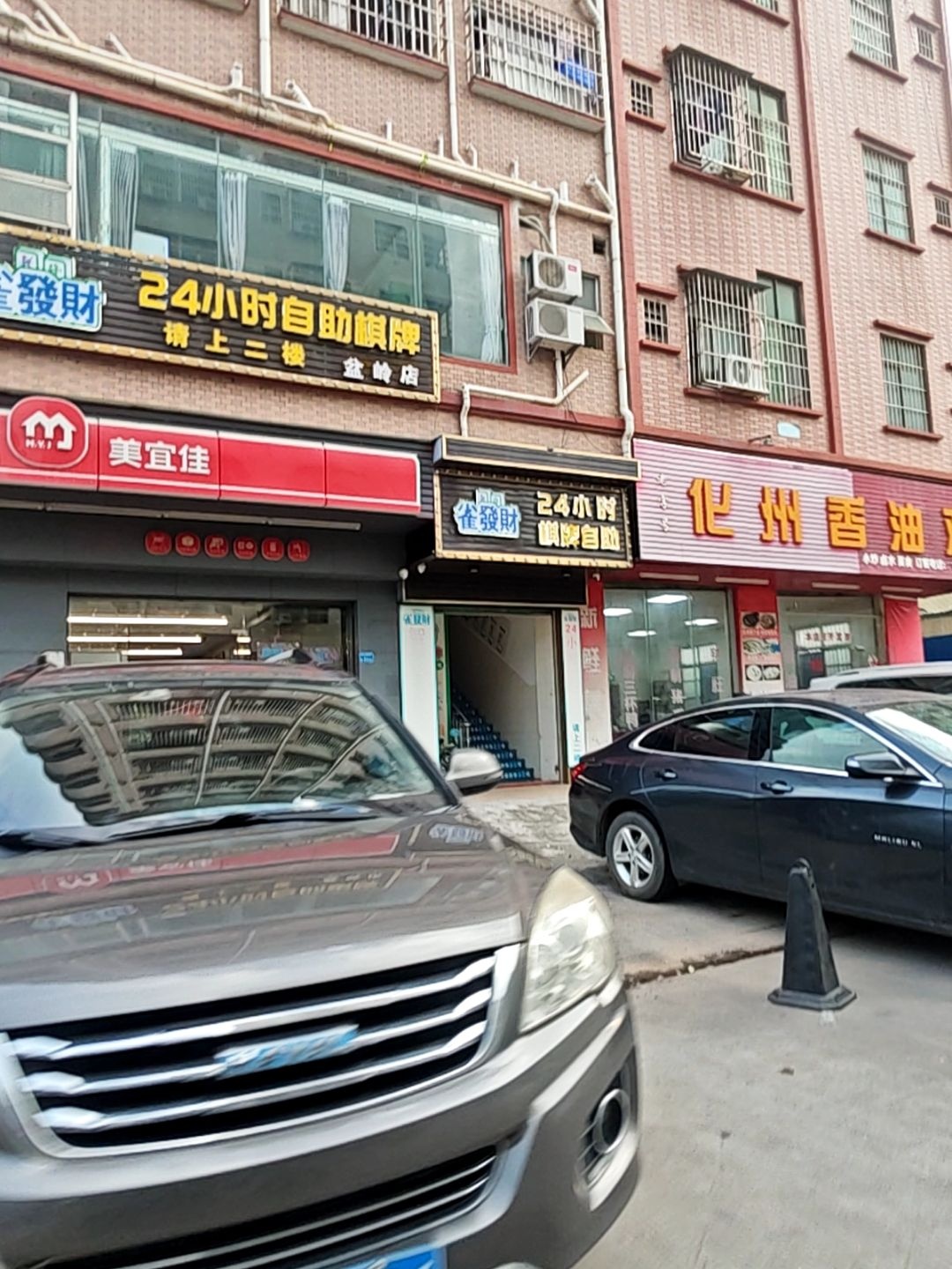 飓风24小时自助棋牌(寮步凫山店)