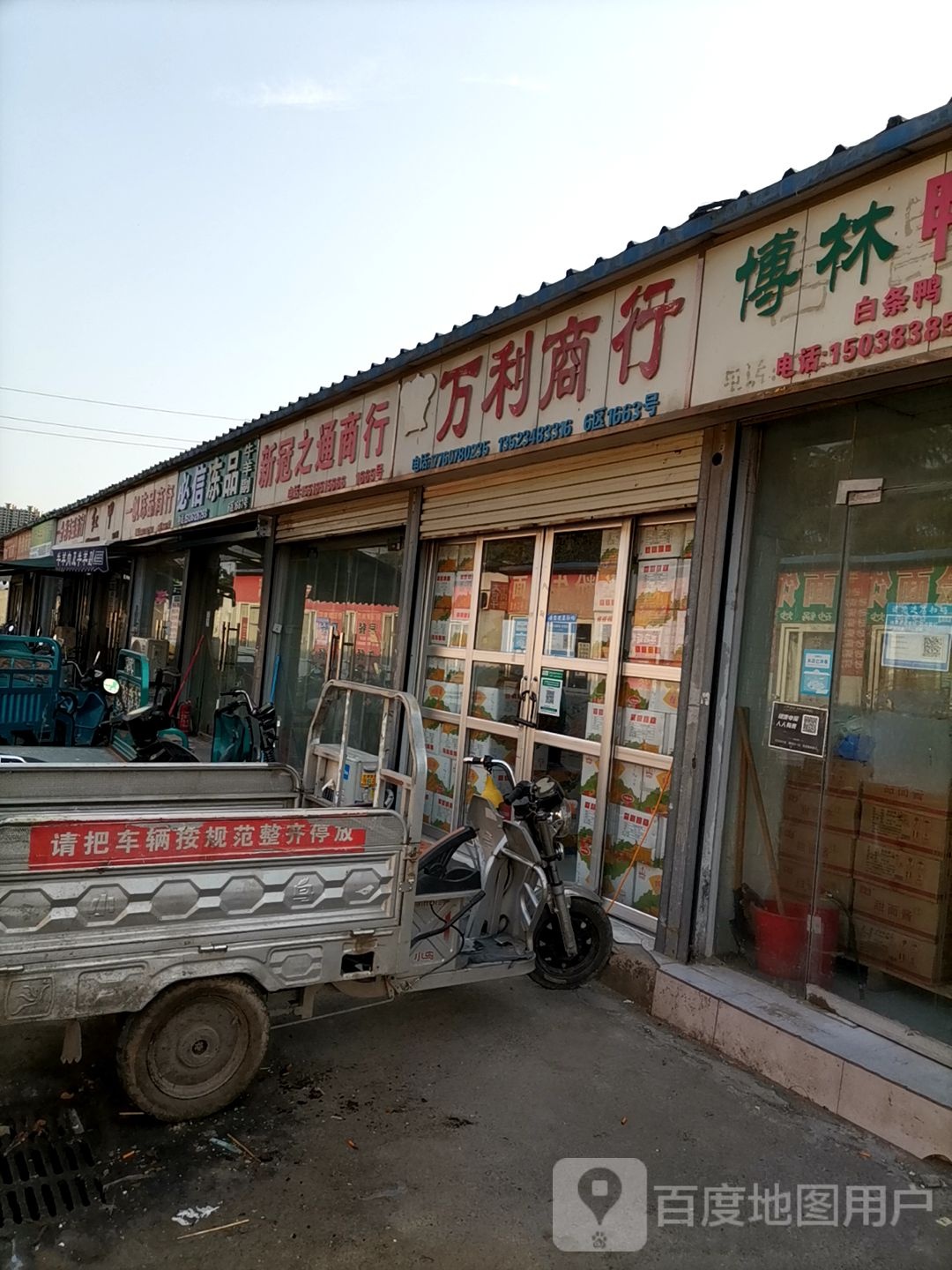 万利商行(三全路店)