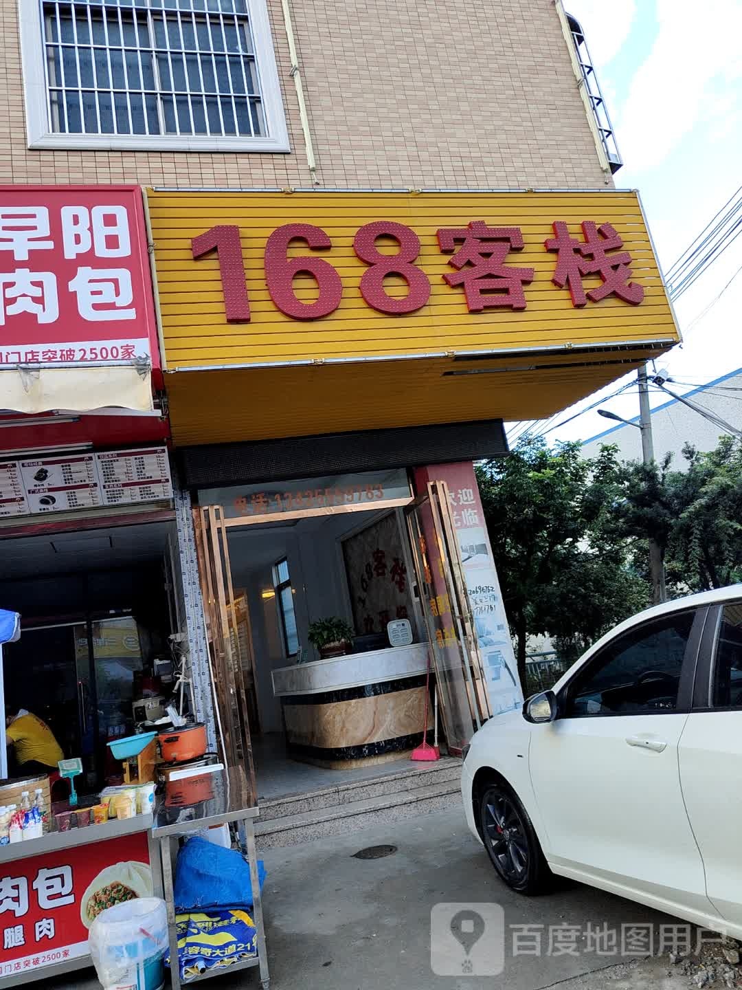 168客栈