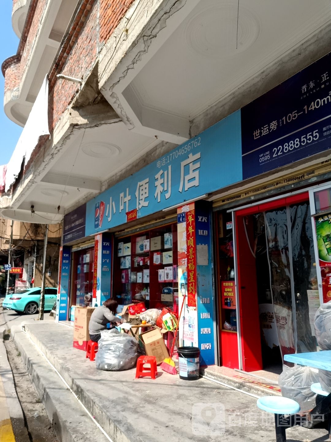 小叶便利店
