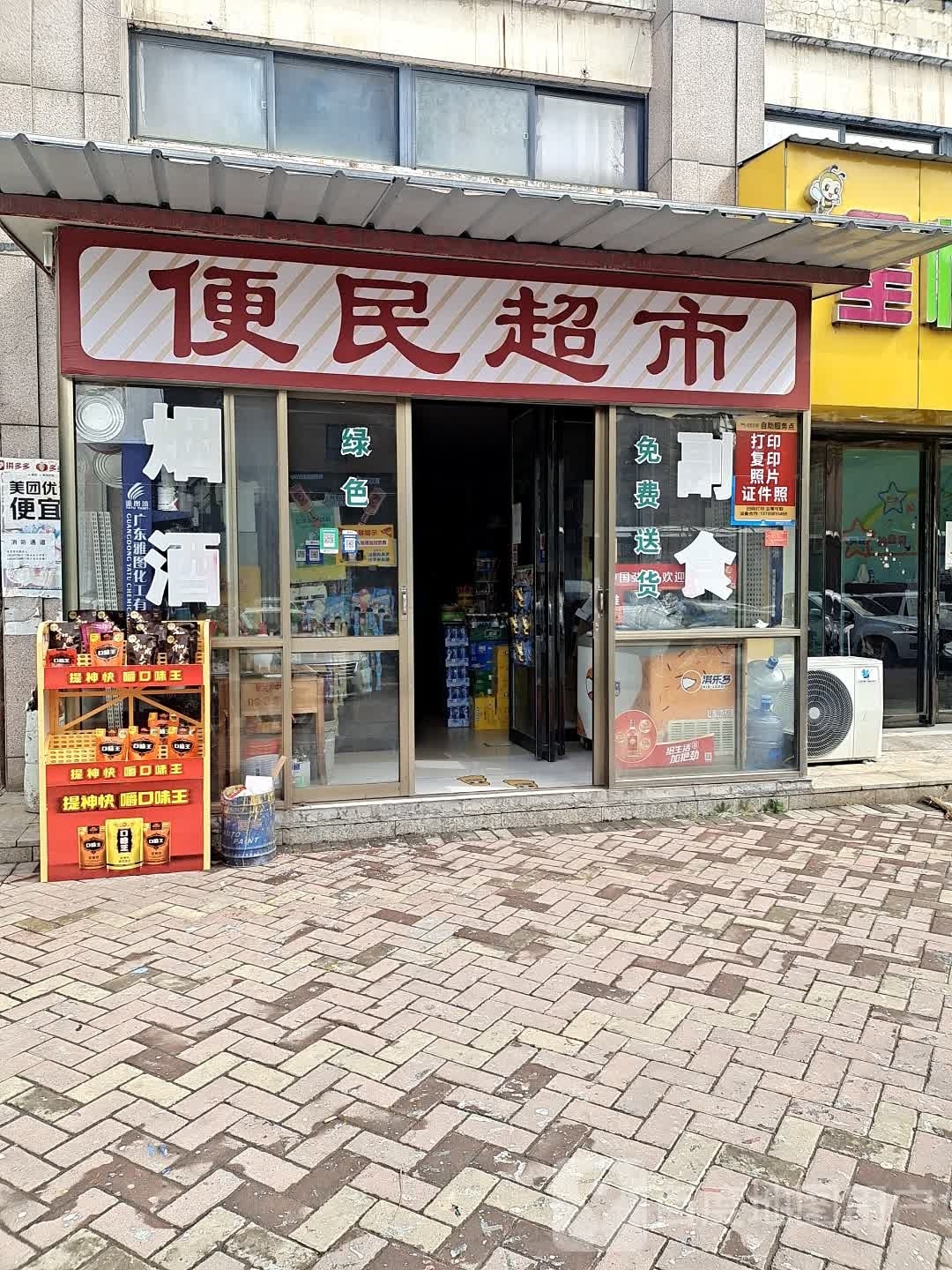 便明超市