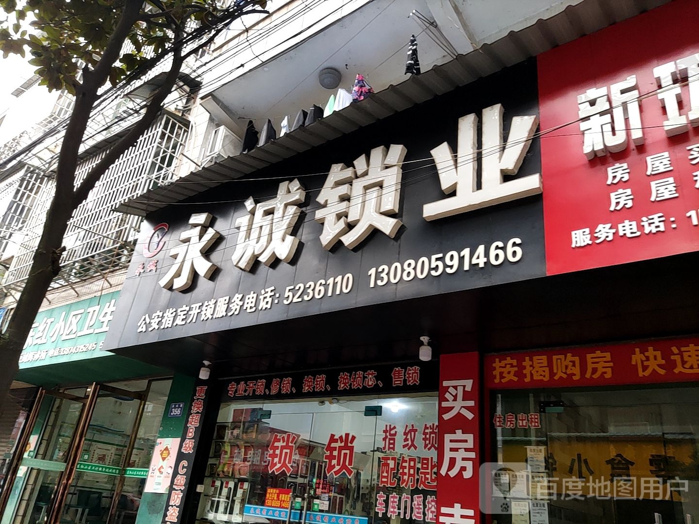 永诚锁业