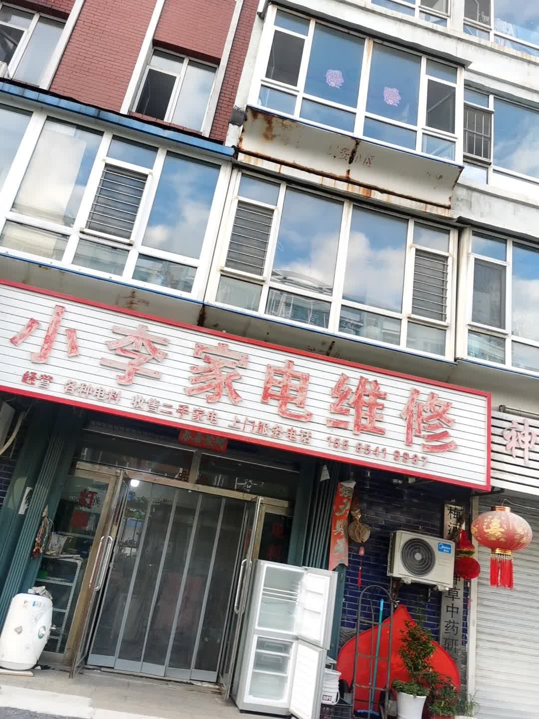 小李家电维修(民安北苑店)