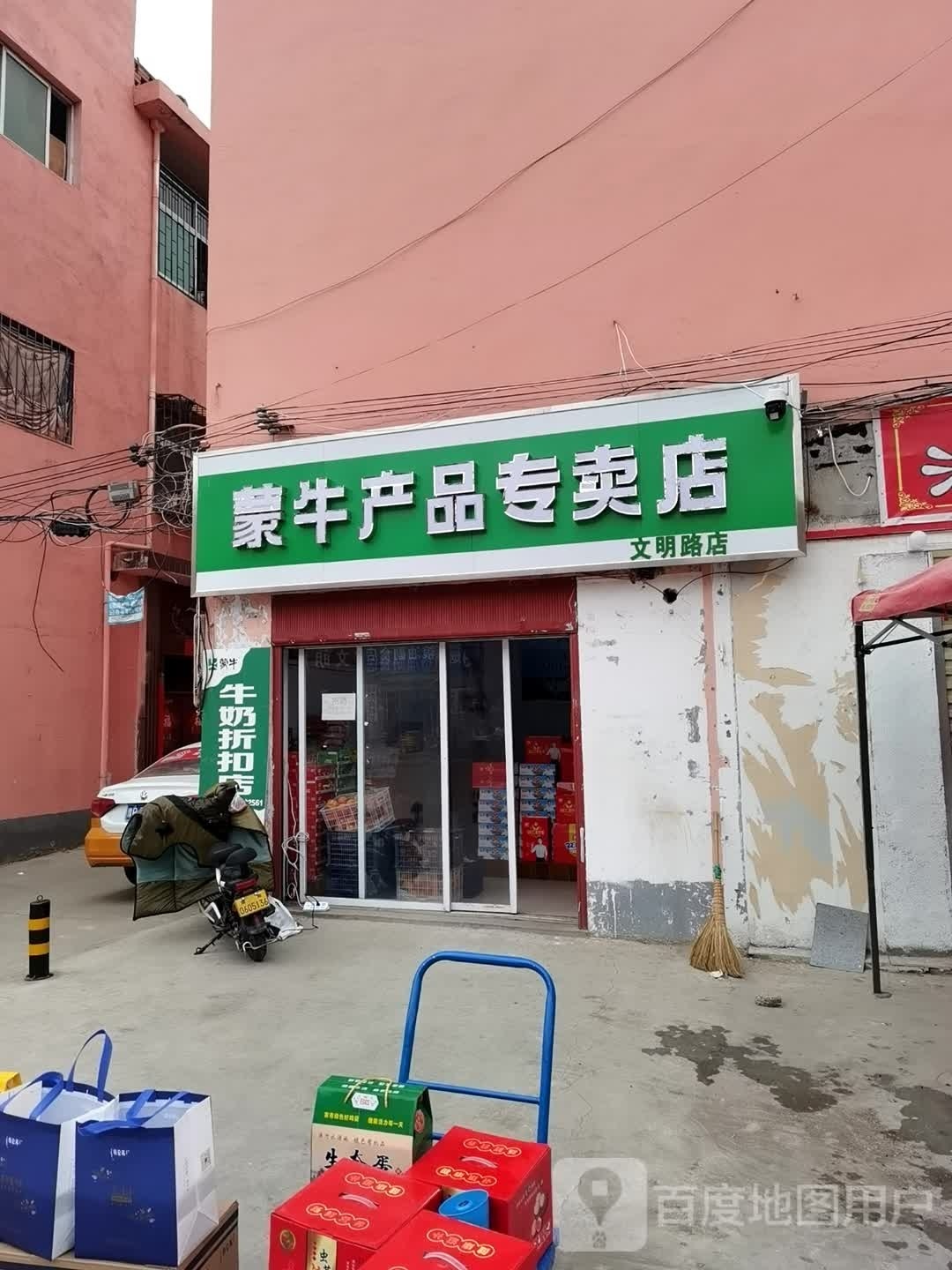 蒙牛产品专卖店(文明路店)