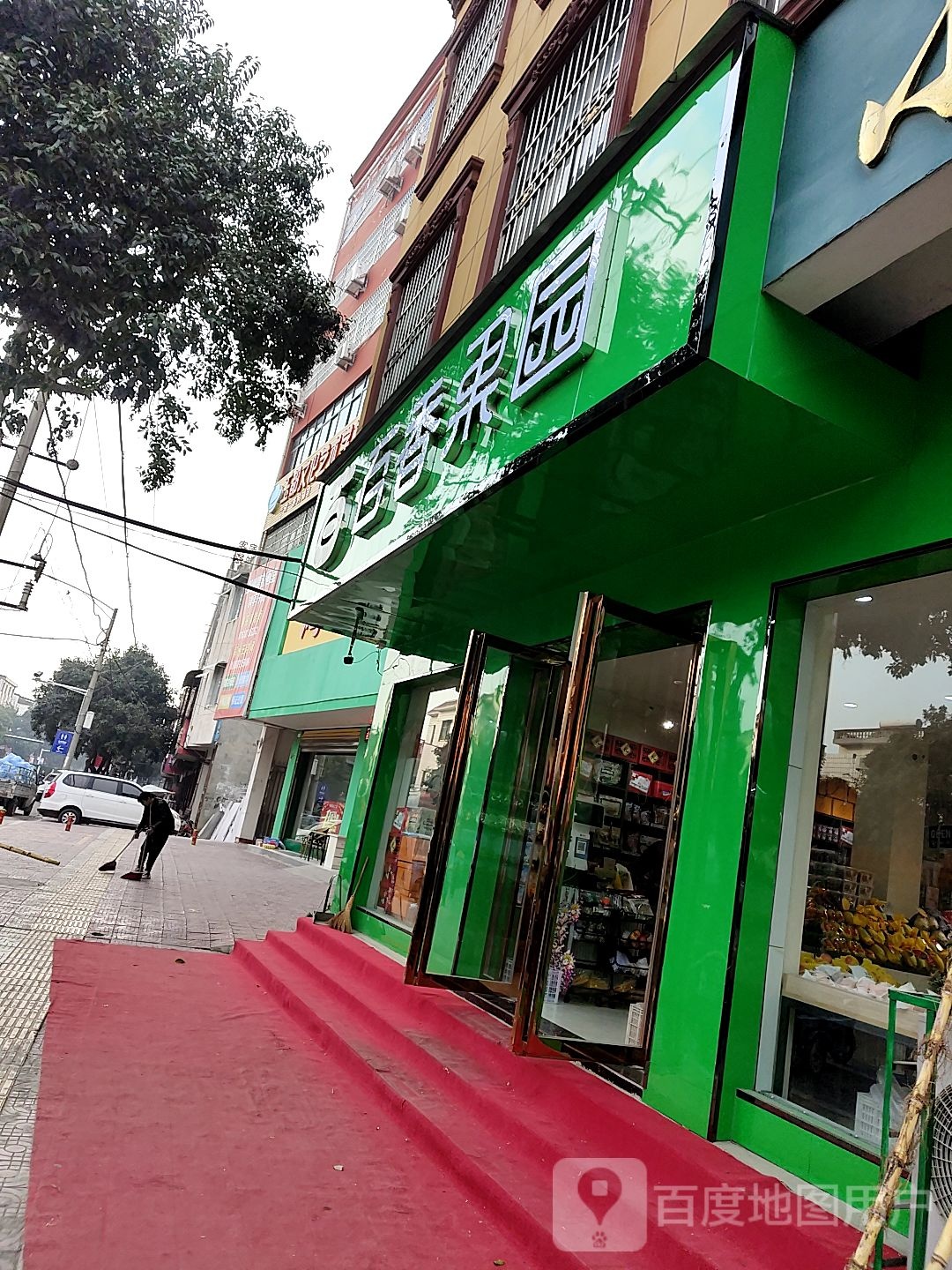 镇平县百香果园(涅阳路店)