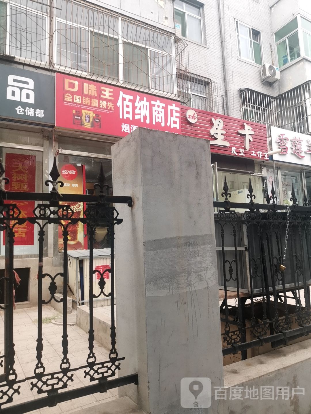 佰纳商店