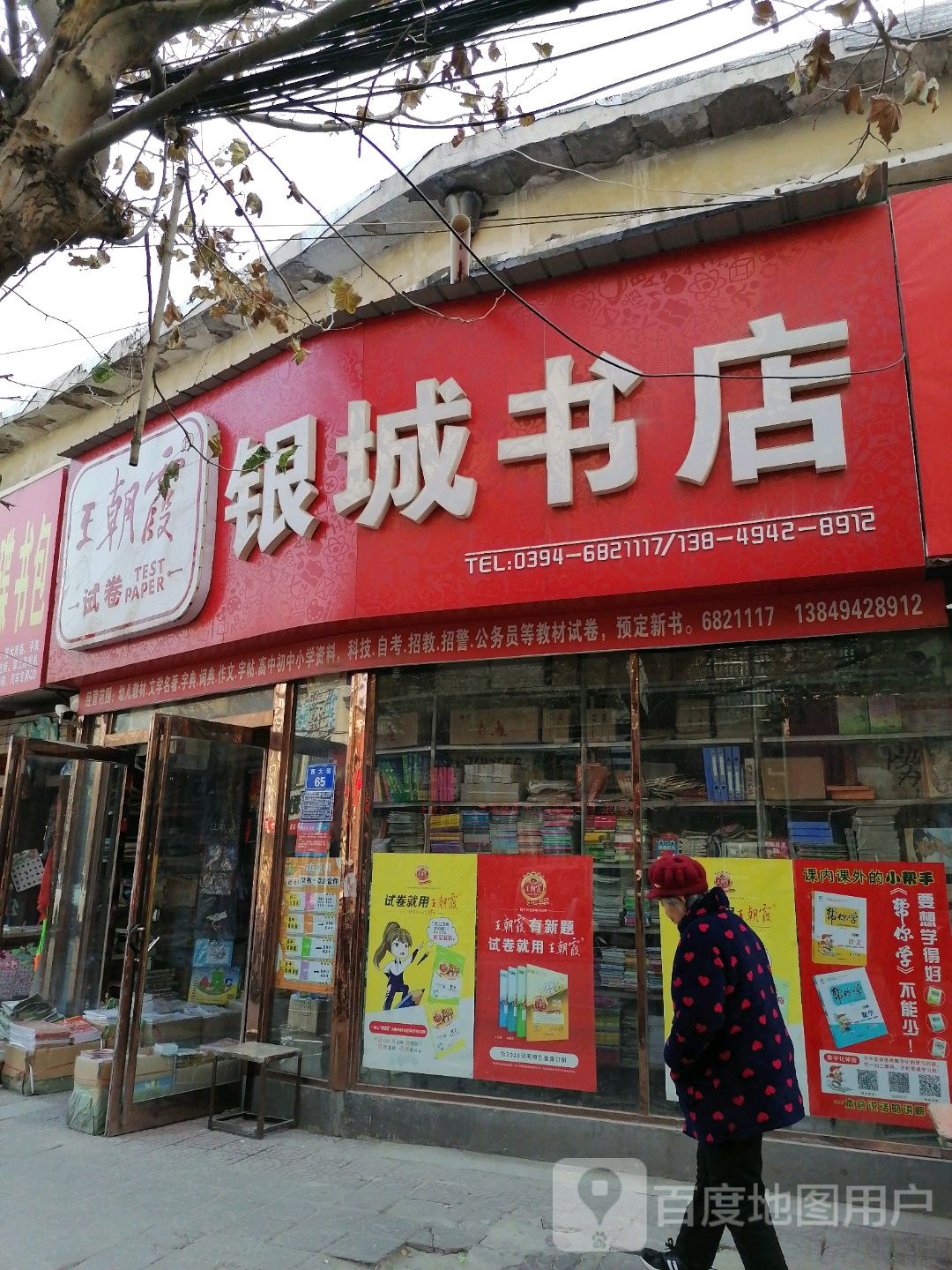 太康县银城书店