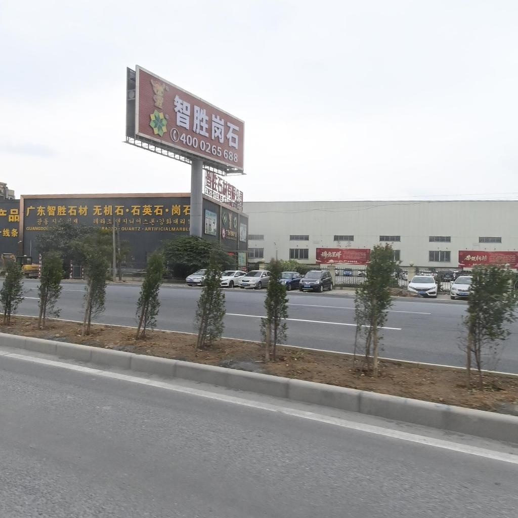 广东智胜石材