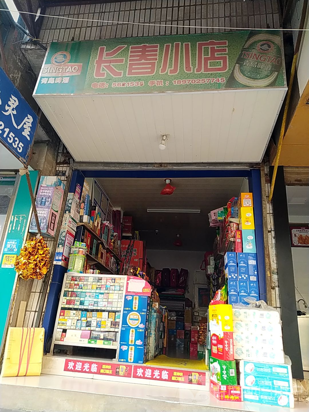 常春小店